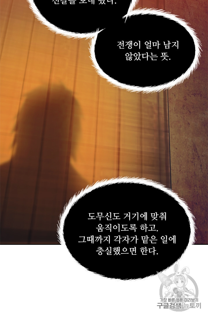 Ranker Who Lives A Second Time Ch.64 p31