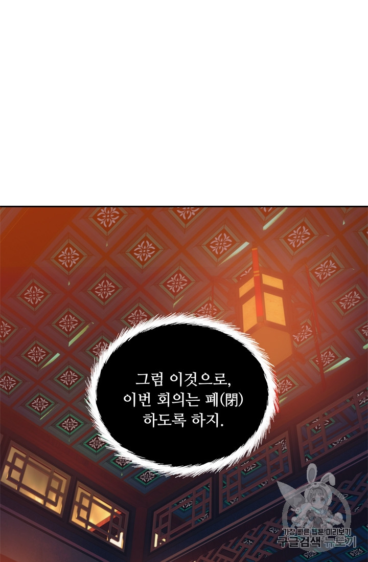 Ranker Who Lives A Second Time Ch.64 p32