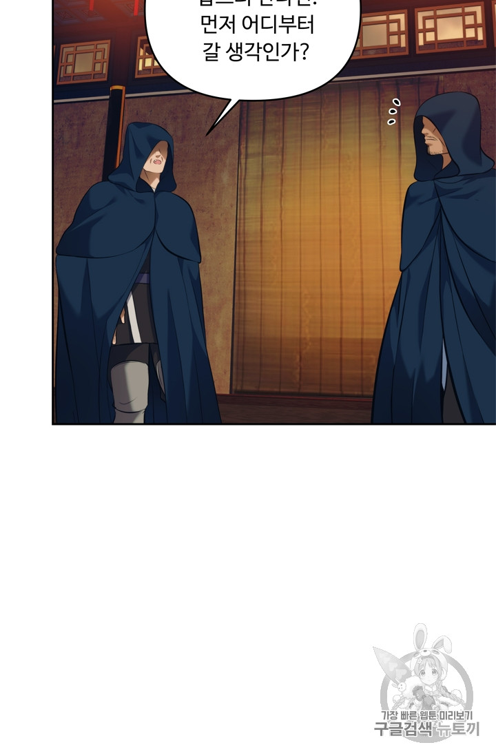 Ranker Who Lives A Second Time Ch.64 p34