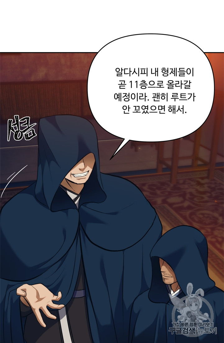 Ranker Who Lives A Second Time Ch.64 p35