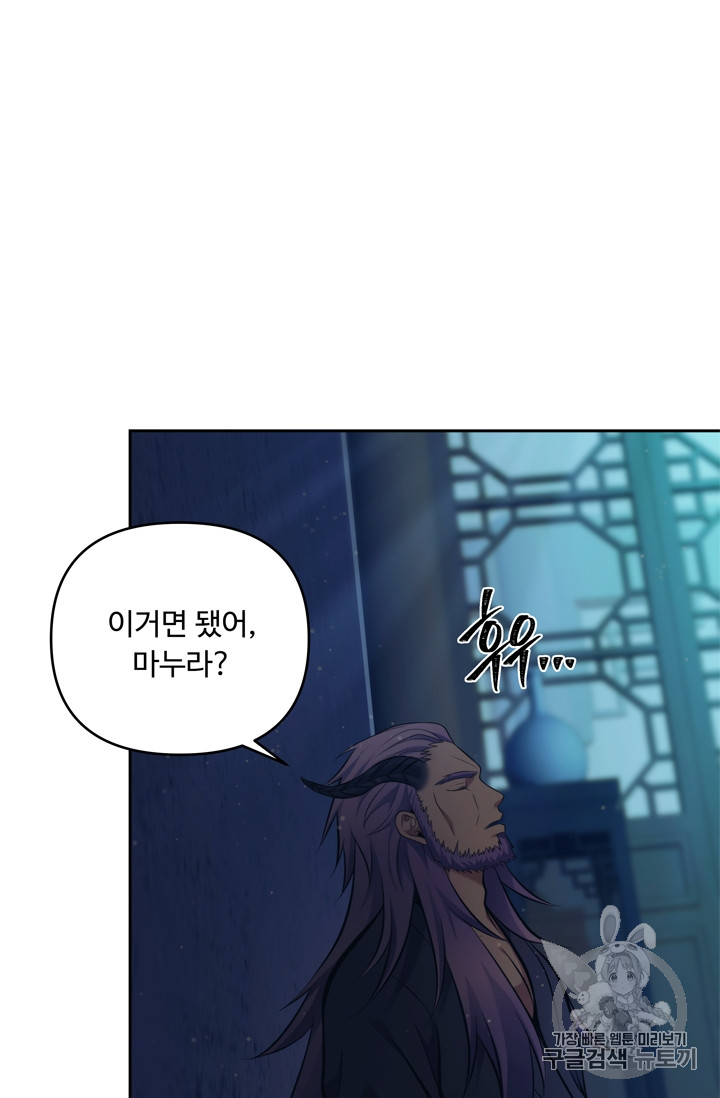 Ranker Who Lives A Second Time Ch.64 p41