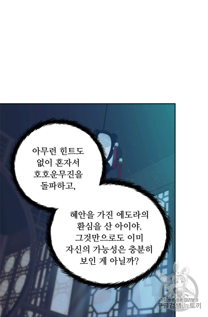 Ranker Who Lives A Second Time Ch.64 p45