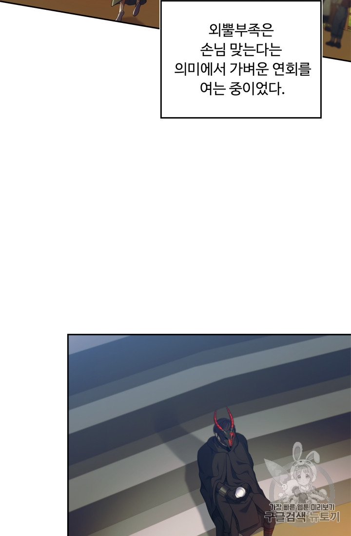 Ranker Who Lives A Second Time Ch.64 p53