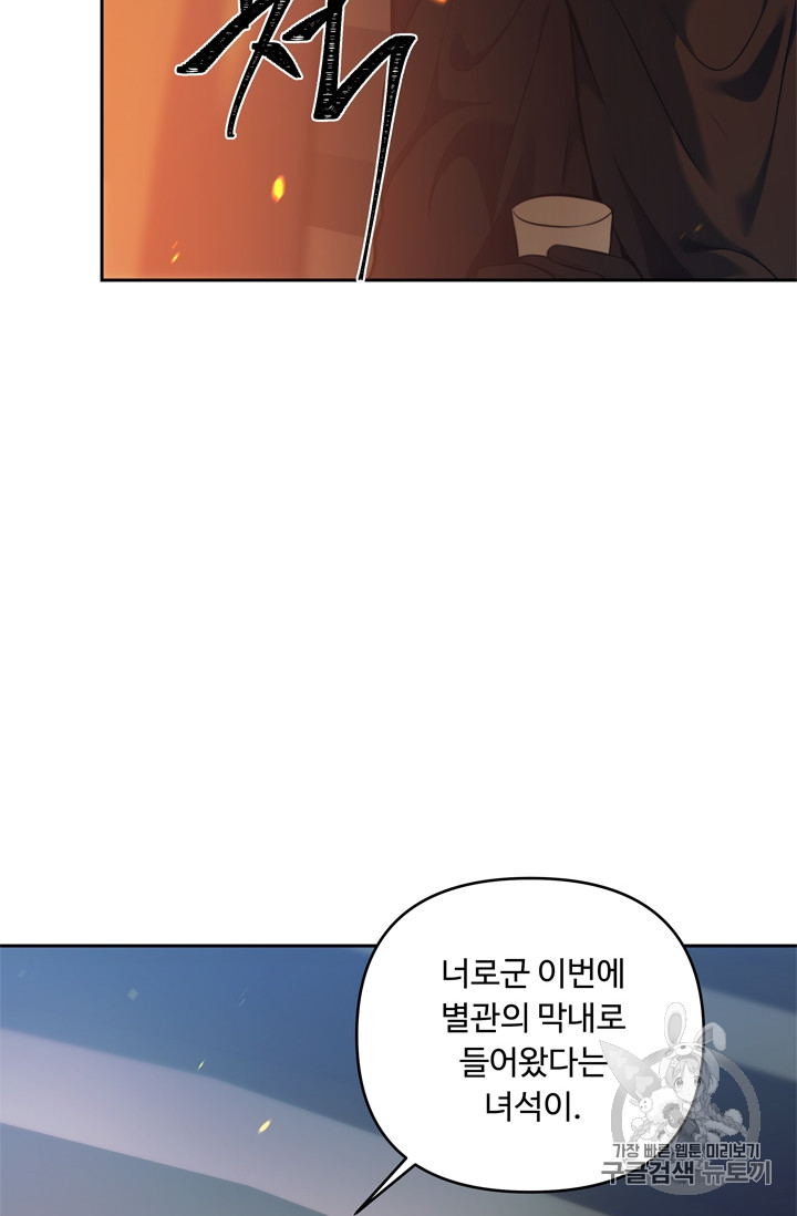 Ranker Who Lives A Second Time Ch.64 p60