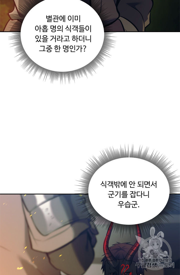 Ranker Who Lives A Second Time Ch.64 p63