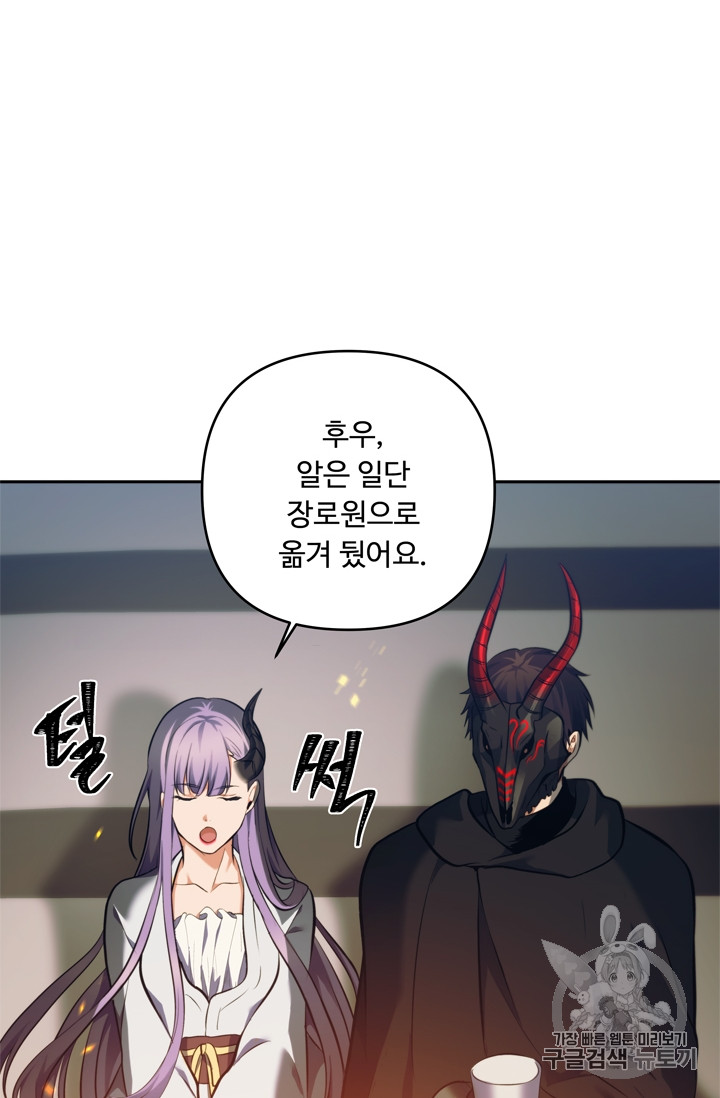 Ranker Who Lives A Second Time Ch.64 p73