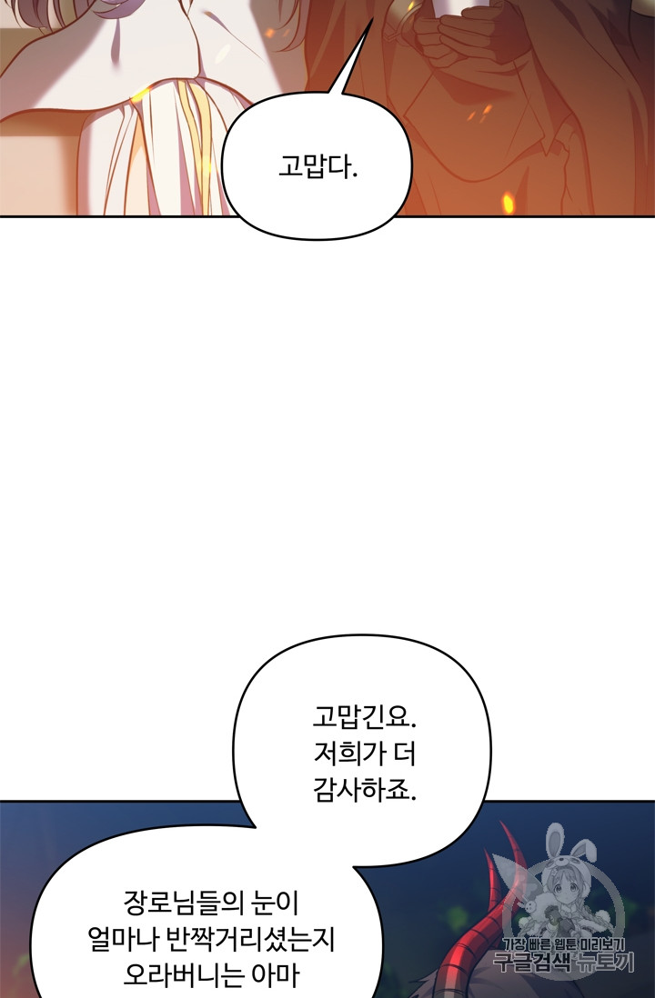 Ranker Who Lives A Second Time Ch.64 p74