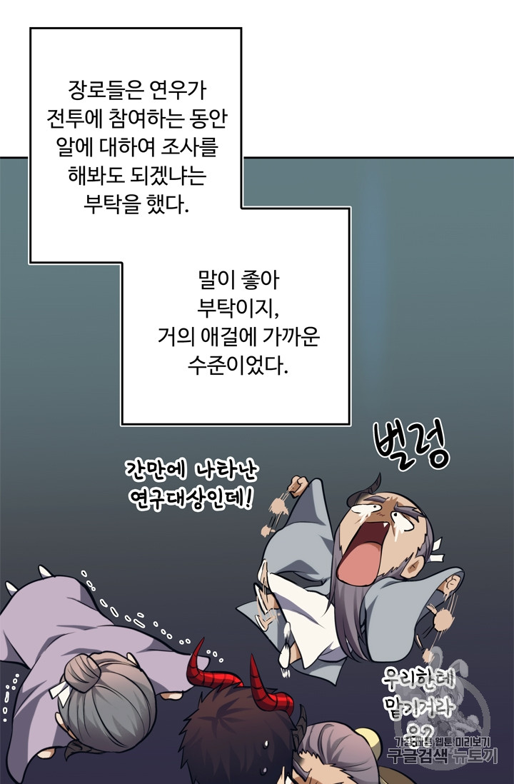 Ranker Who Lives A Second Time Ch.64 p76