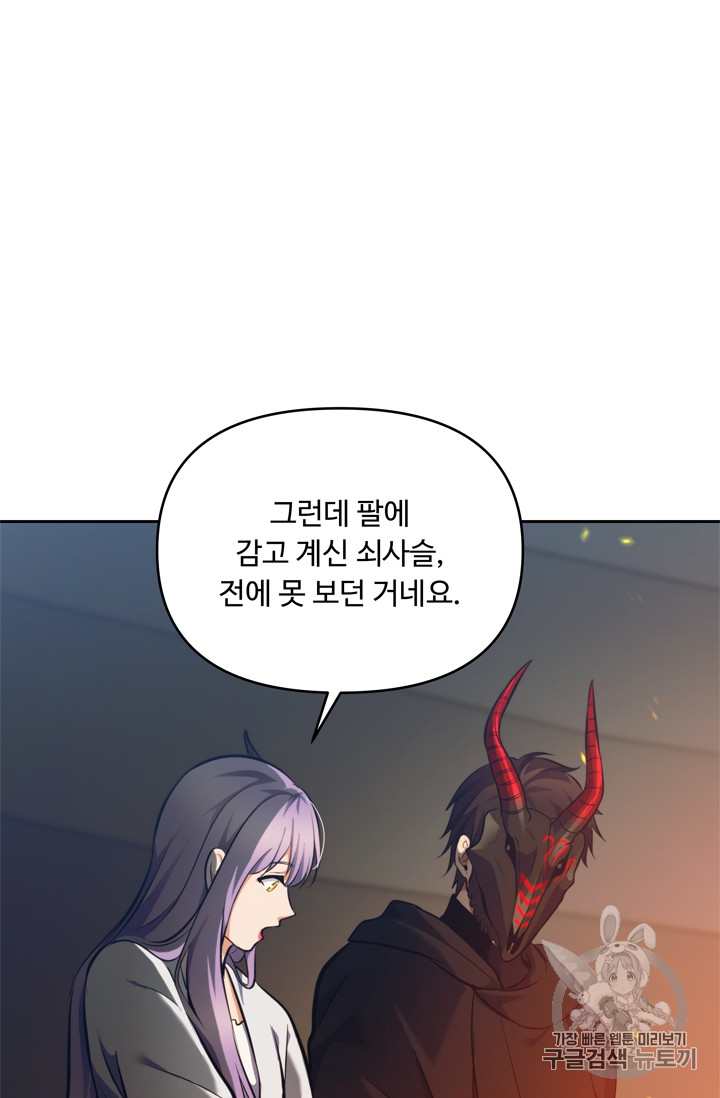 Ranker Who Lives A Second Time Ch.64 p78