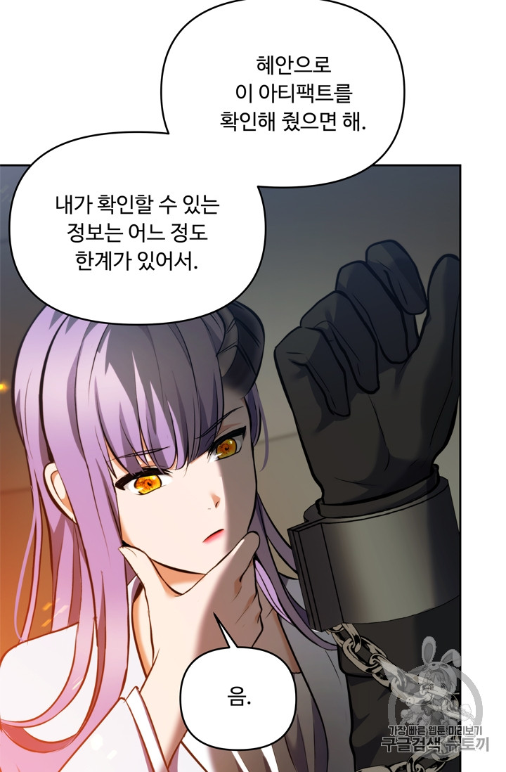 Ranker Who Lives A Second Time Ch.64 p81