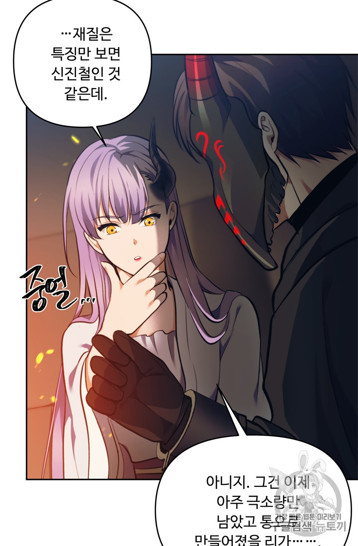 Ranker Who Lives A Second Time Ch.64 p84