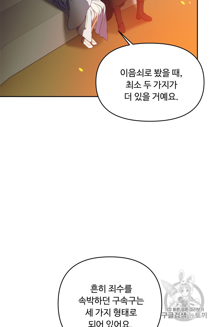 Ranker Who Lives A Second Time Ch.64 p86