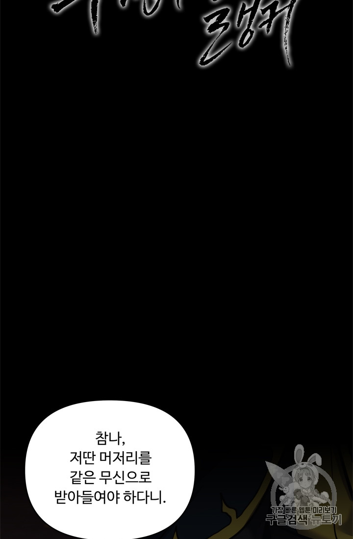 Ranker Who Lives A Second Time Ch.64 p9