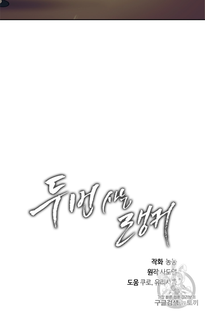 Ranker Who Lives A Second Time Ch.64 p96