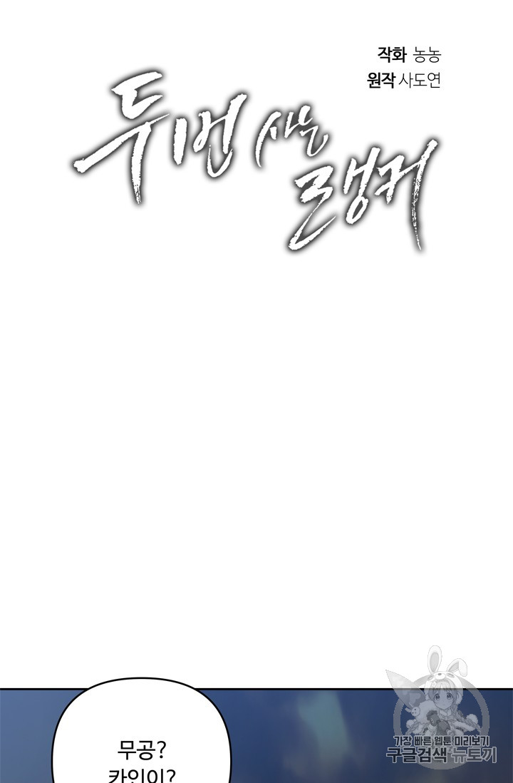 Ranker Who Lives A Second Time Ch.65 p10