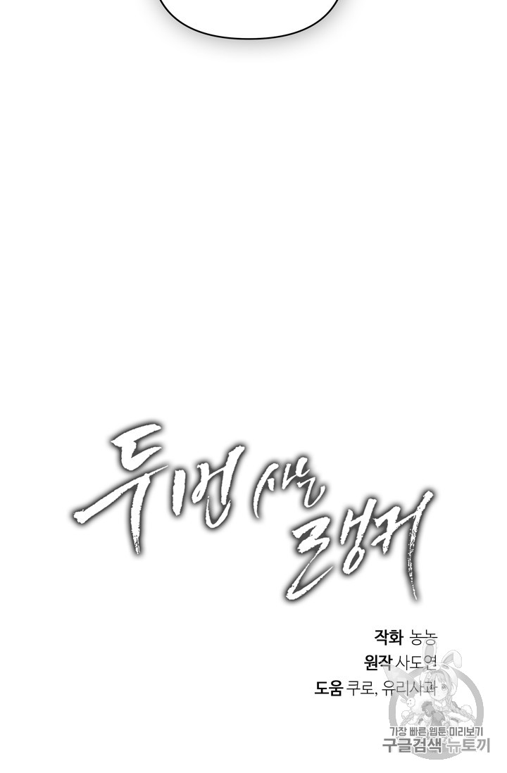 Ranker Who Lives A Second Time Ch.65 p100