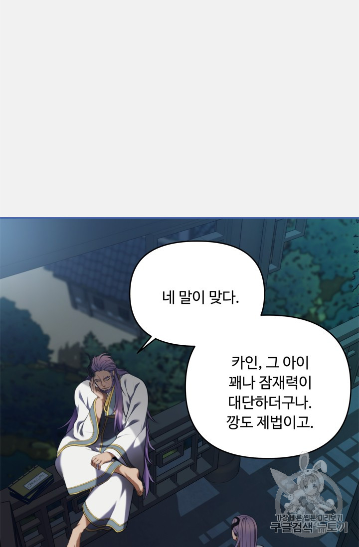 Ranker Who Lives A Second Time Ch.65 p17