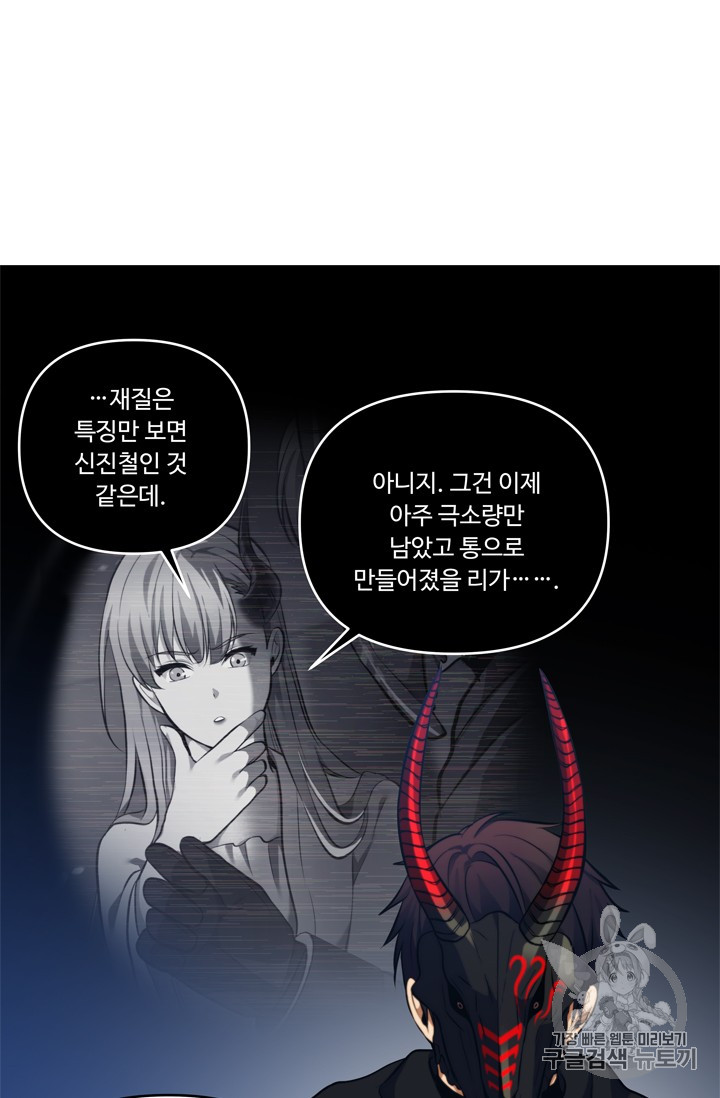 Ranker Who Lives A Second Time Ch.65 p30