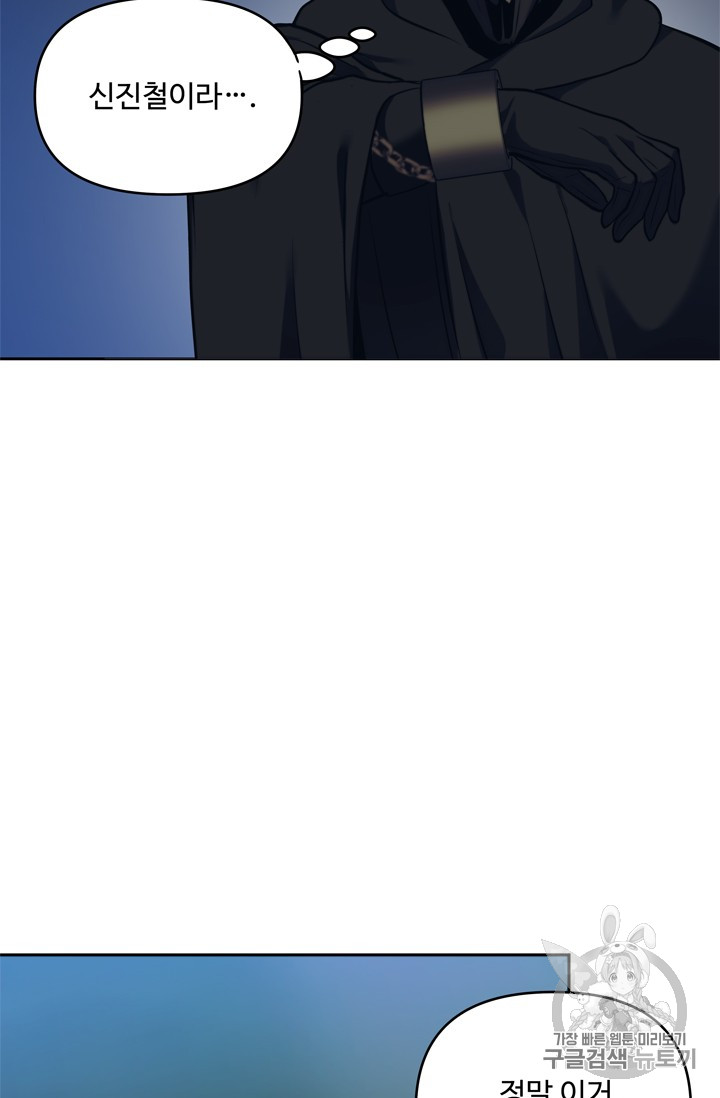 Ranker Who Lives A Second Time Ch.65 p31