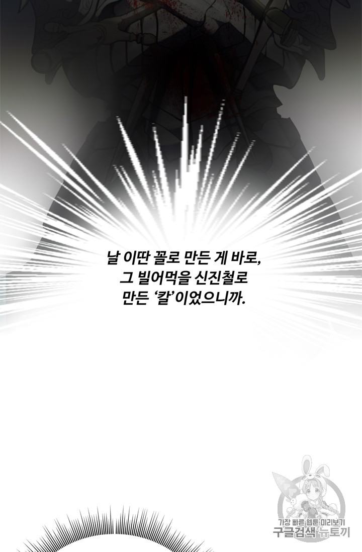 Ranker Who Lives A Second Time Ch.65 p36