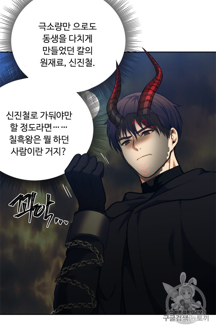 Ranker Who Lives A Second Time Ch.65 p37