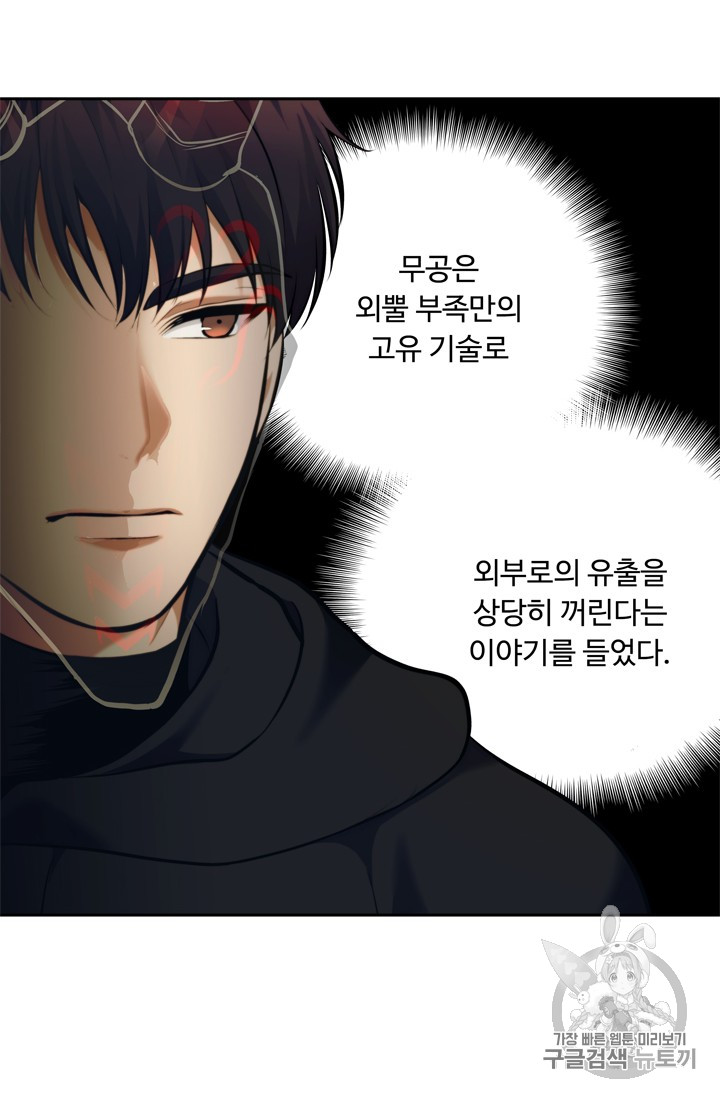 Ranker Who Lives A Second Time Ch.65 p4