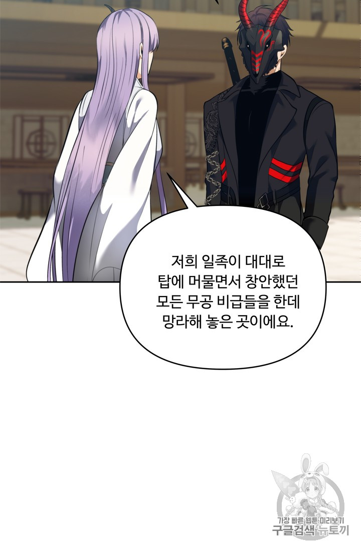 Ranker Who Lives A Second Time Ch.65 p55