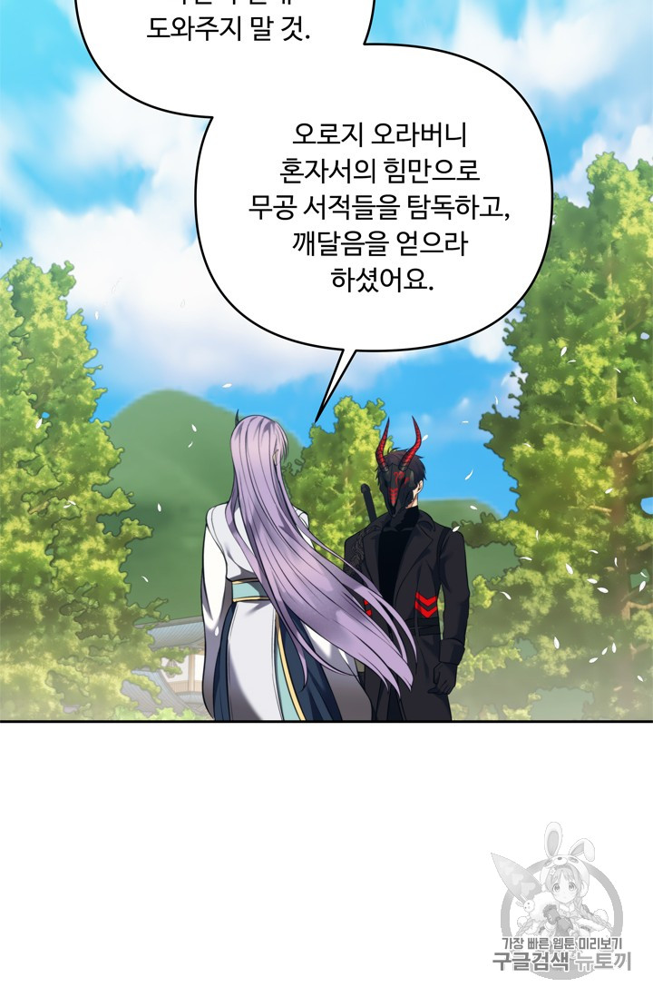 Ranker Who Lives A Second Time Ch.65 p59
