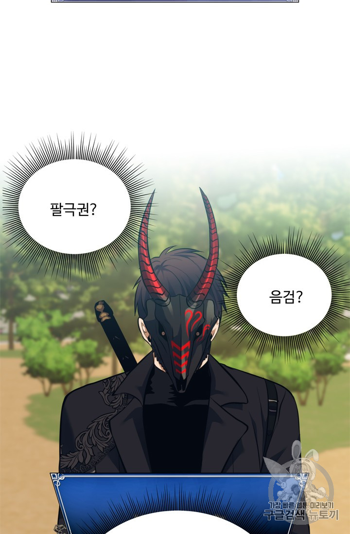 Ranker Who Lives A Second Time Ch.65 p65