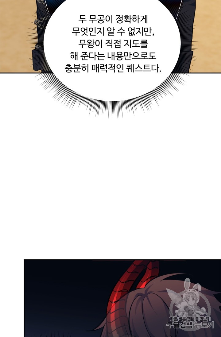 Ranker Who Lives A Second Time Ch.65 p66