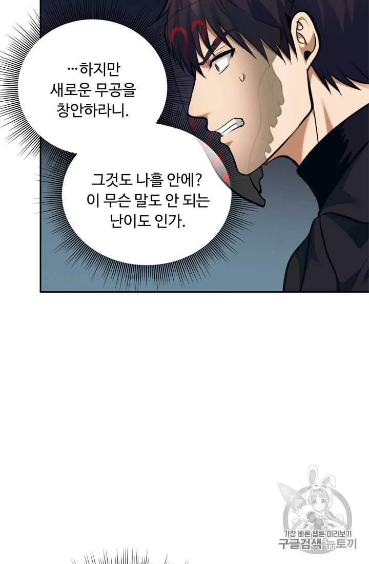 Ranker Who Lives A Second Time Ch.65 p67