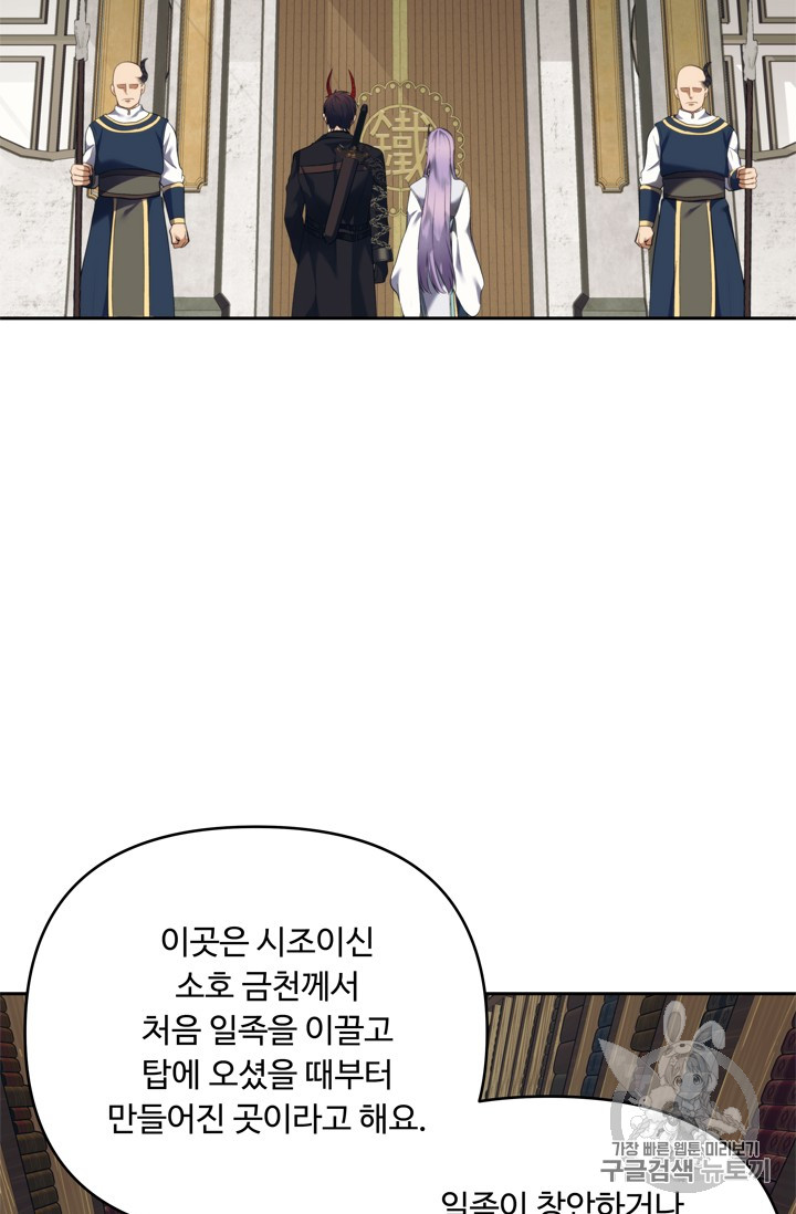 Ranker Who Lives A Second Time Ch.65 p72