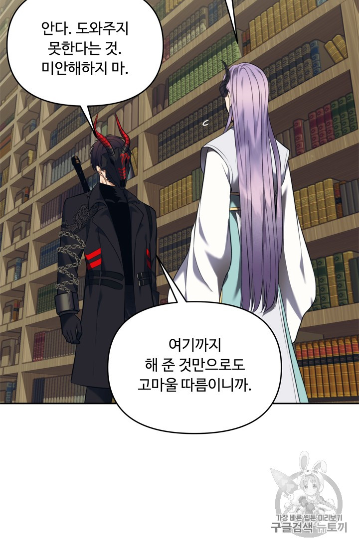 Ranker Who Lives A Second Time Ch.65 p76