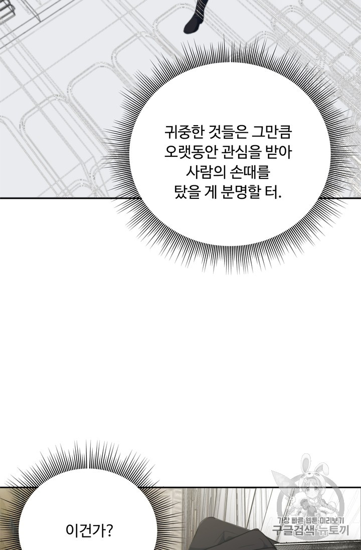 Ranker Who Lives A Second Time Ch.65 p79