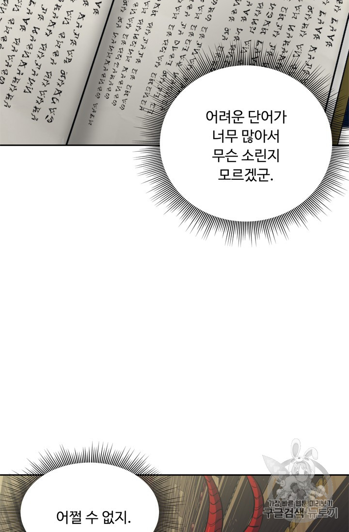 Ranker Who Lives A Second Time Ch.65 p83