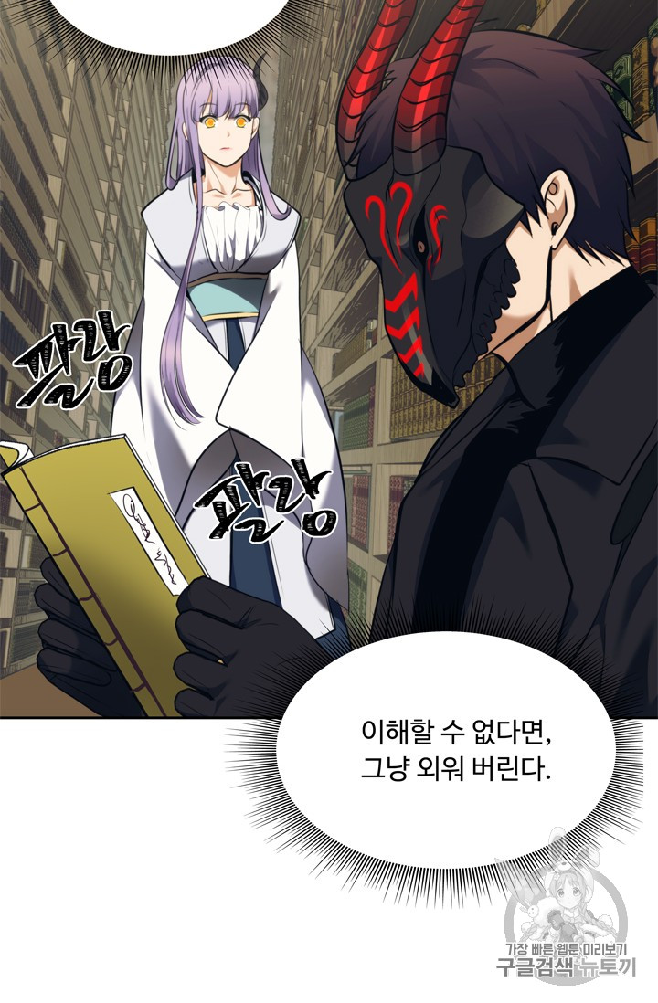 Ranker Who Lives A Second Time Ch.65 p84