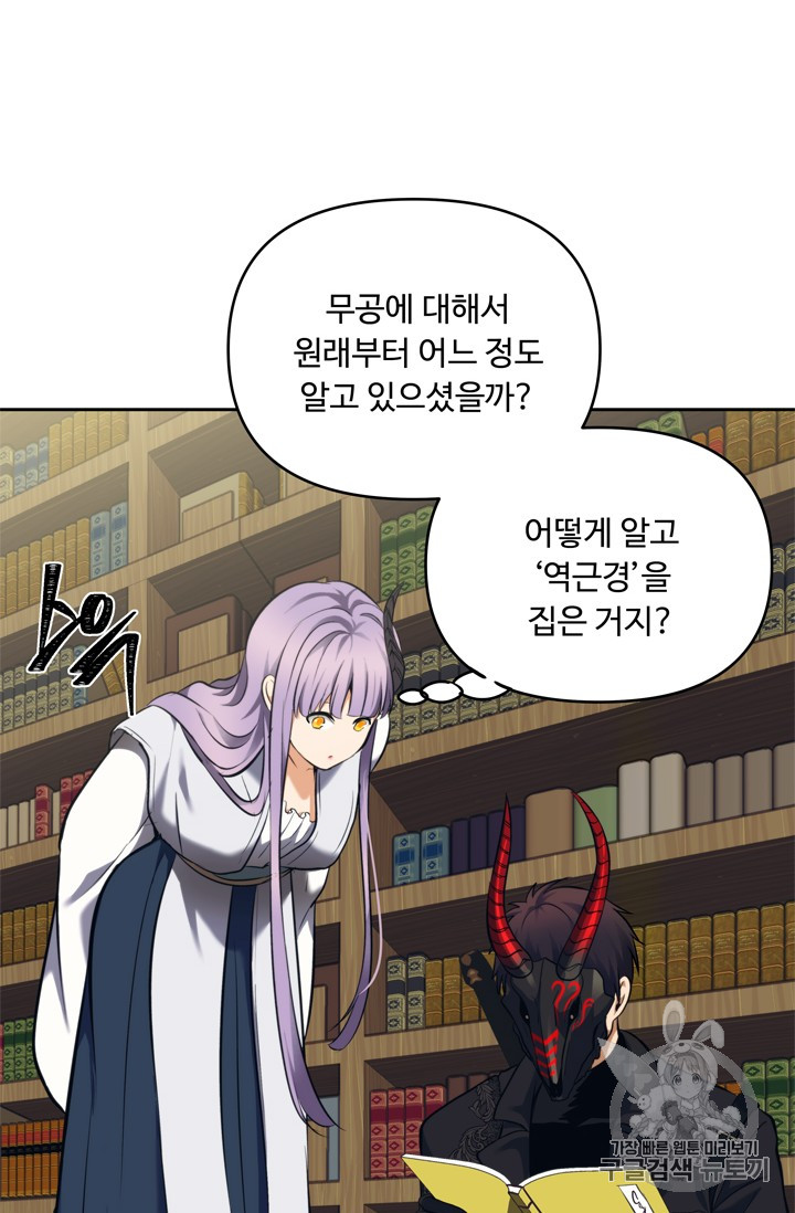 Ranker Who Lives A Second Time Ch.65 p85