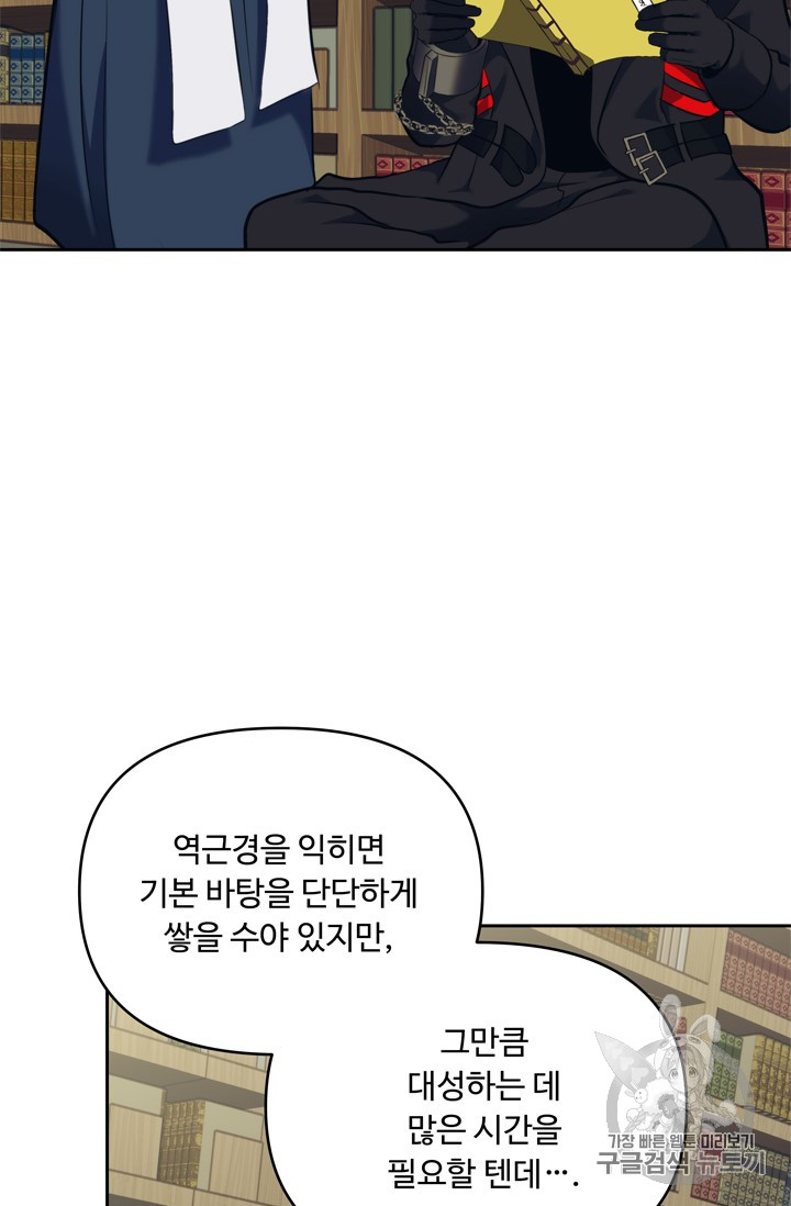 Ranker Who Lives A Second Time Ch.65 p86