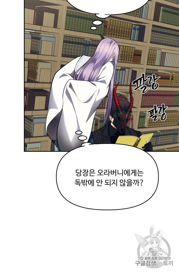 Ranker Who Lives A Second Time Ch.65 p87