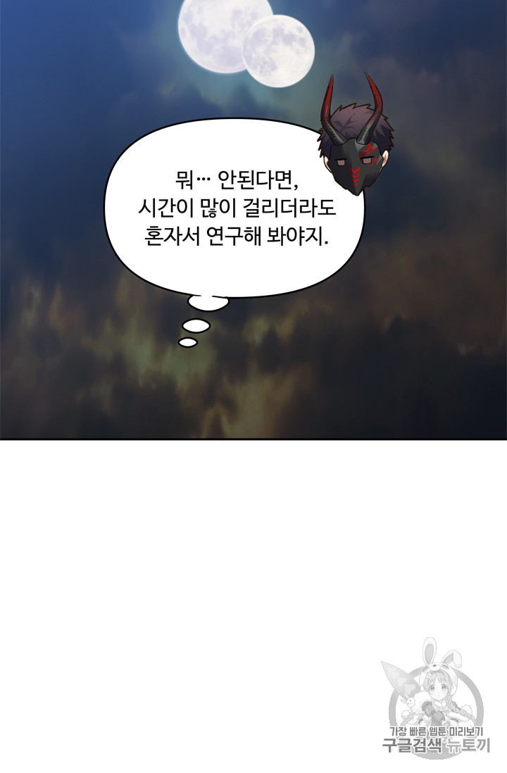 Ranker Who Lives A Second Time Ch.65 p9