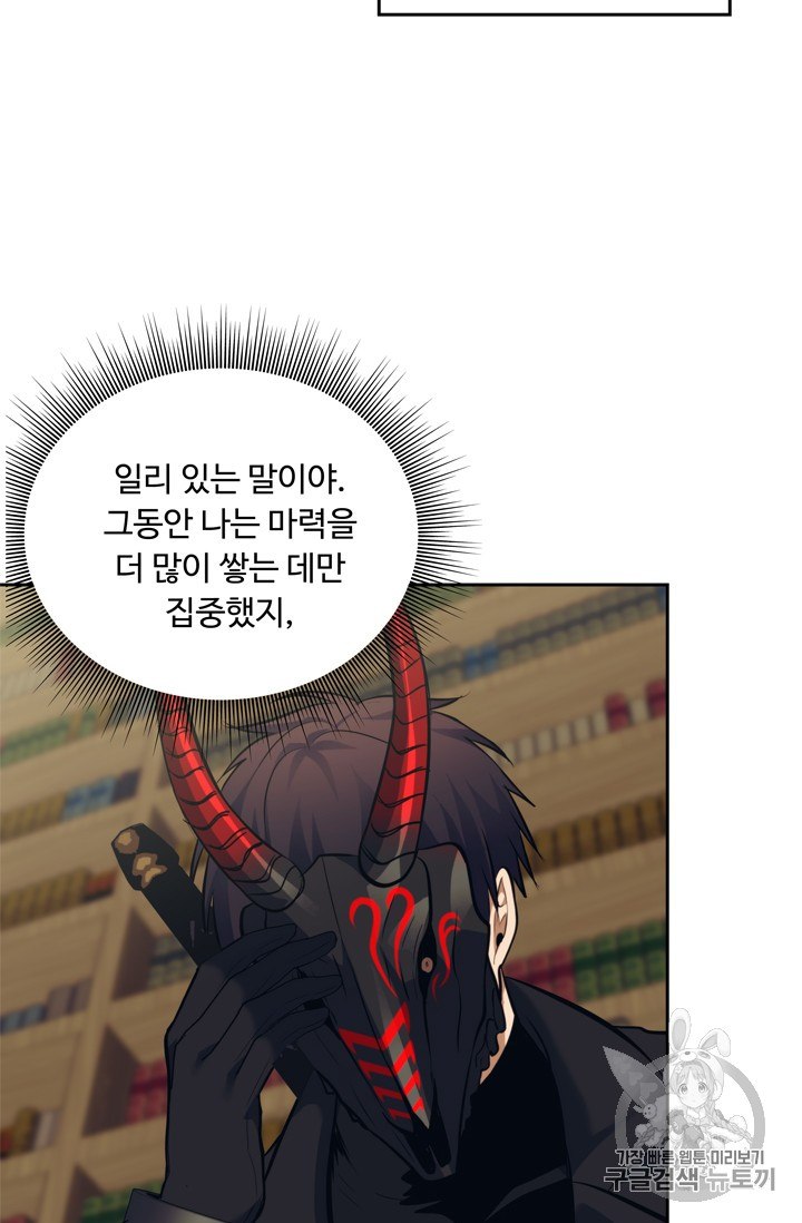 Ranker Who Lives A Second Time Ch.65 p94