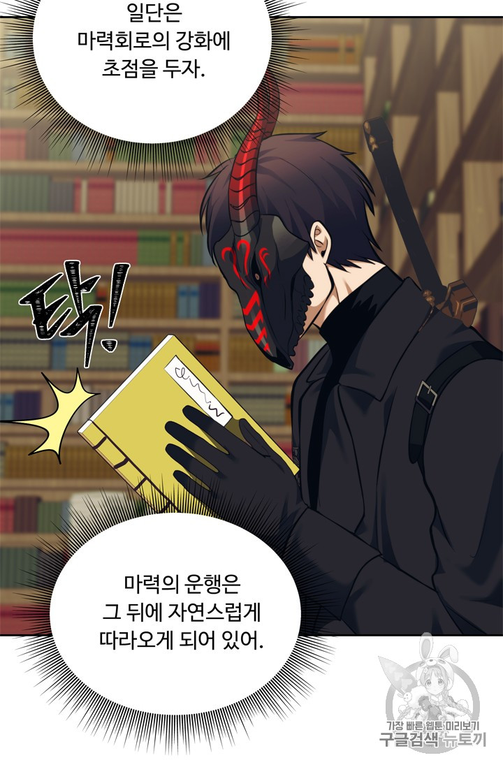 Ranker Who Lives A Second Time Ch.65 p96