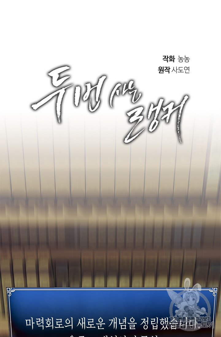 Ranker Who Lives A Second Time Ch.66 p15