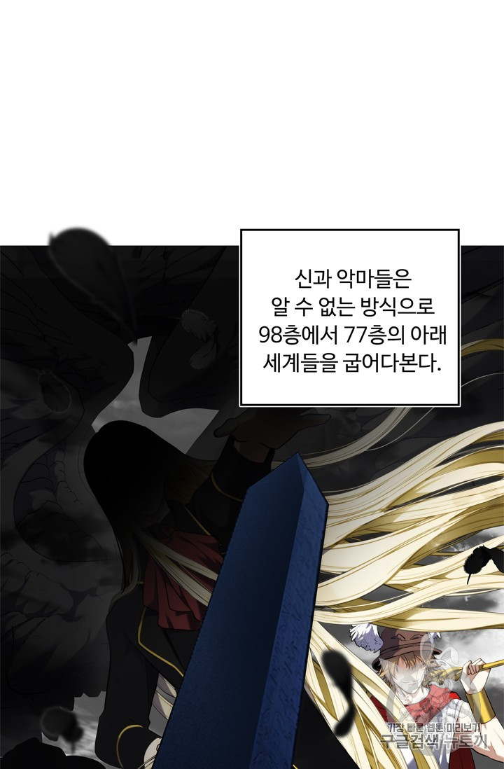 Ranker Who Lives A Second Time Ch.66 p20