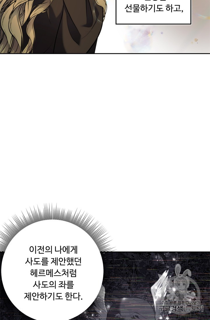 Ranker Who Lives A Second Time Ch.66 p22