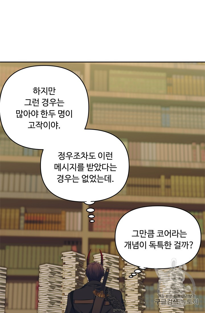 Ranker Who Lives A Second Time Ch.66 p24