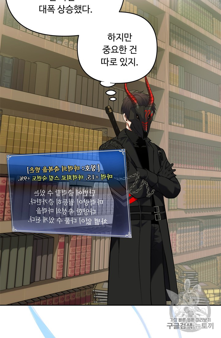Ranker Who Lives A Second Time Ch.66 p33
