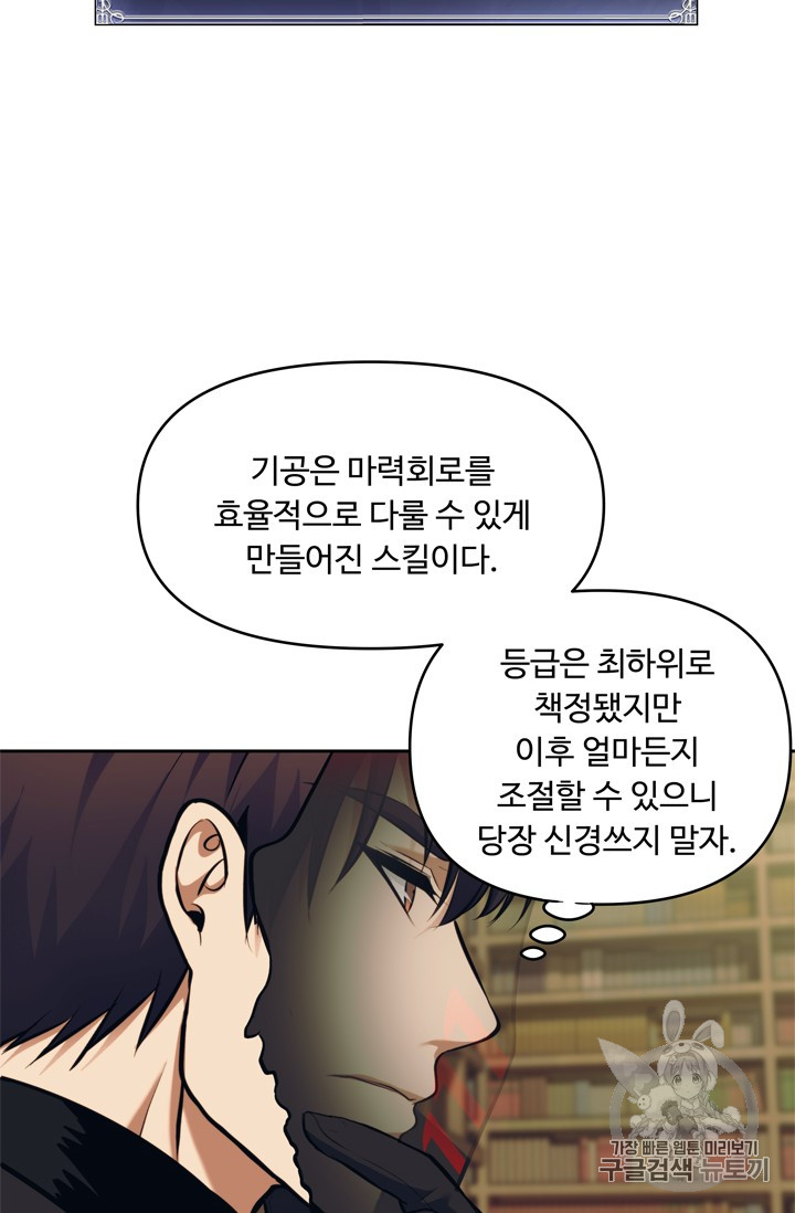 Ranker Who Lives A Second Time Ch.66 p39