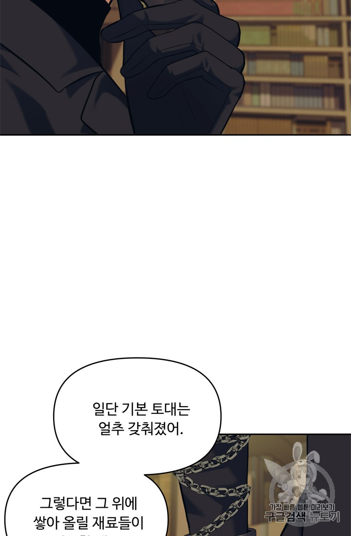 Ranker Who Lives A Second Time Ch.66 p40
