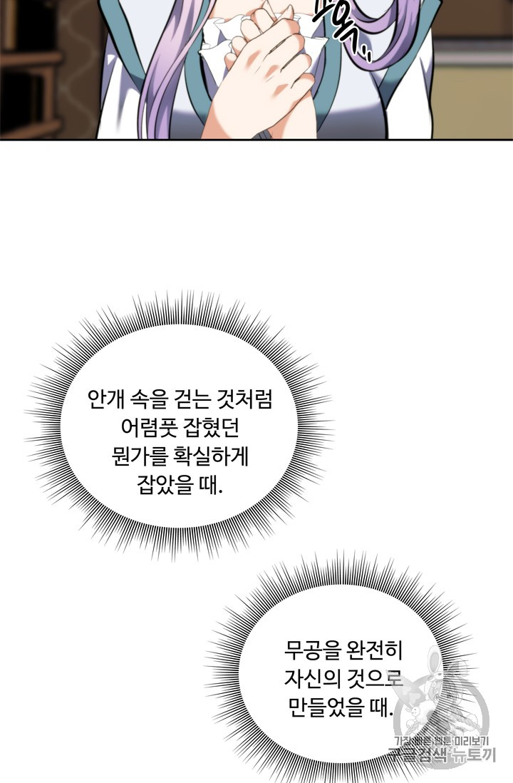 Ranker Who Lives A Second Time Ch.66 p55